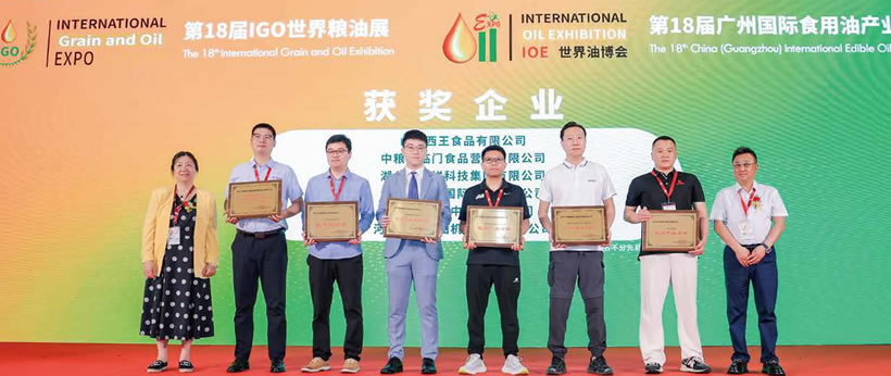 食品及糧油頒獎(jiǎng)典禮