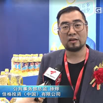 佳格投資（中國）有限公司 公共事務(wù)部總監(jiān) 徐燁